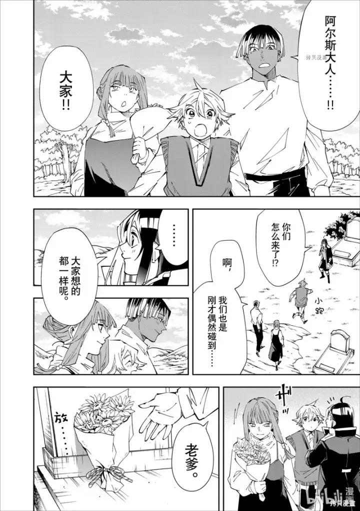 漫画《转生贵族靠着鉴定技能一飞冲天》第64话第14张图