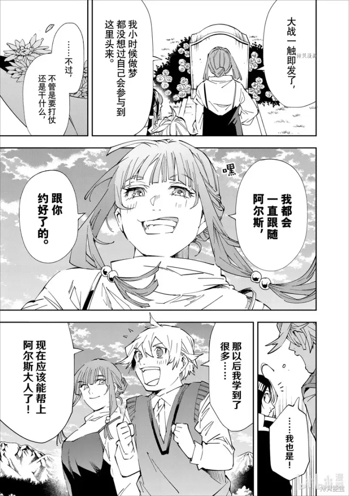漫画《转生贵族靠着鉴定技能一飞冲天》第64话第15张图