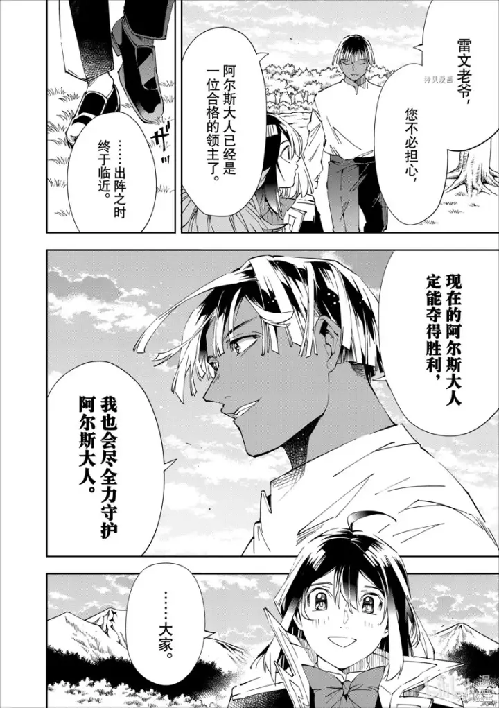 漫画《转生贵族靠着鉴定技能一飞冲天》第64话第16张图