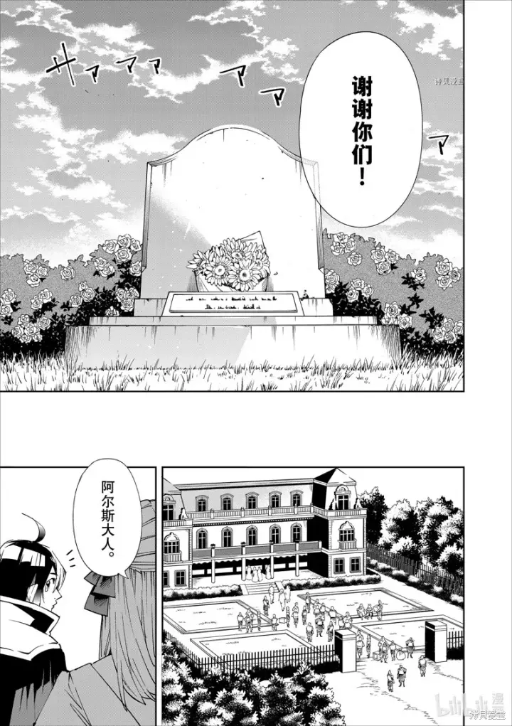 漫画《转生贵族靠着鉴定技能一飞冲天》第64话第17张图
