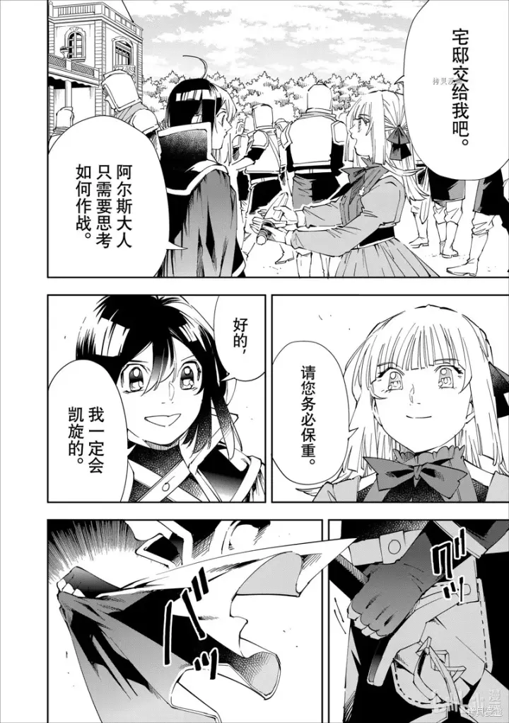 漫画《转生贵族靠着鉴定技能一飞冲天》第64话第18张图