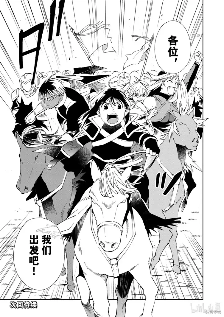 漫画《转生贵族靠着鉴定技能一飞冲天》第64话第19张图