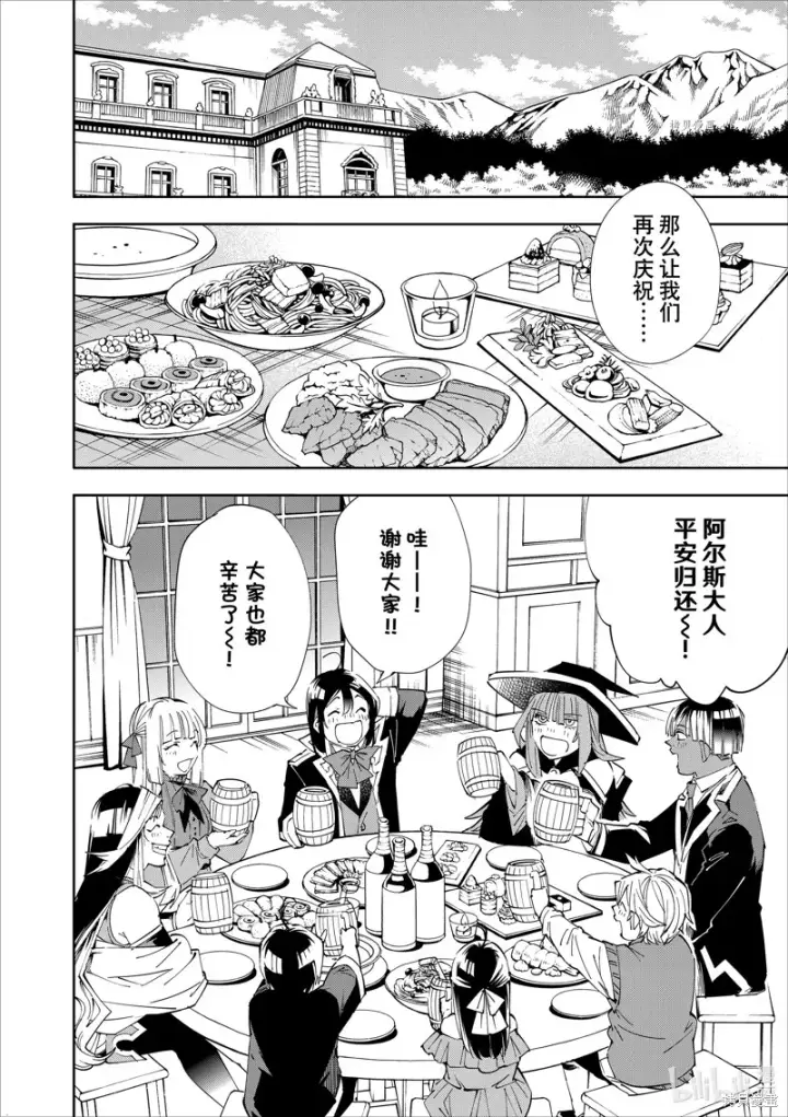 漫画《转生贵族靠着鉴定技能一飞冲天》第64话第2张图