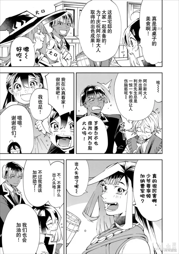 漫画《转生贵族靠着鉴定技能一飞冲天》第64话第3张图