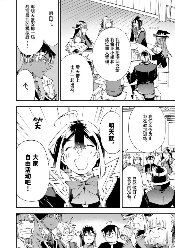 漫画《转生贵族靠着鉴定技能一飞冲天》第64话第4张图