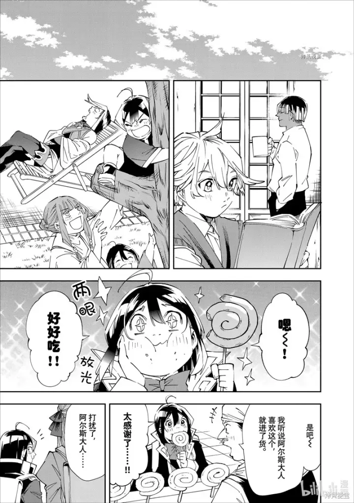 漫画《转生贵族靠着鉴定技能一飞冲天》第64话第5张图