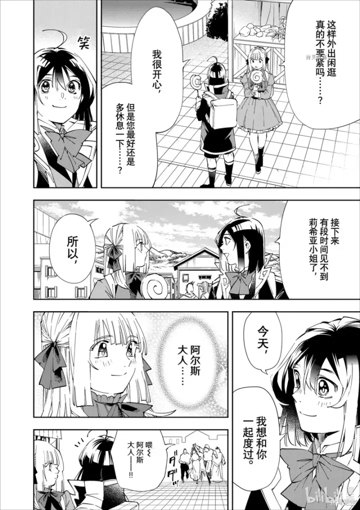 漫画《转生贵族靠着鉴定技能一飞冲天》第64话第6张图