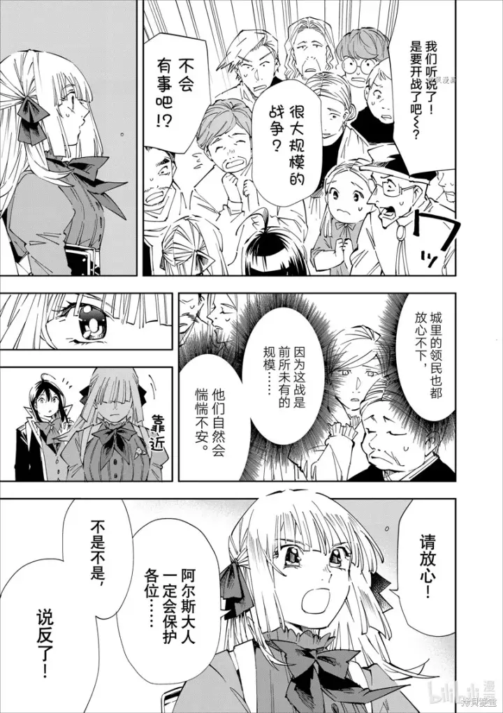 漫画《转生贵族靠着鉴定技能一飞冲天》第64话第7张图