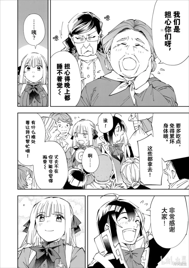漫画《转生贵族靠着鉴定技能一飞冲天》第64话第8张图