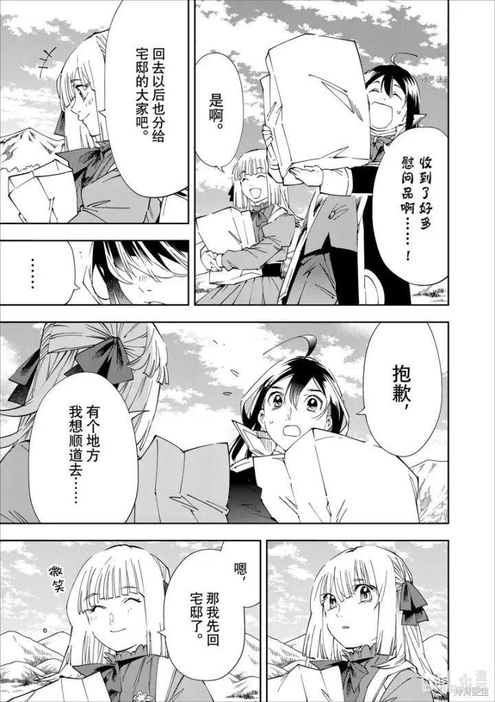 漫画《转生贵族靠着鉴定技能一飞冲天》第64话第9张图