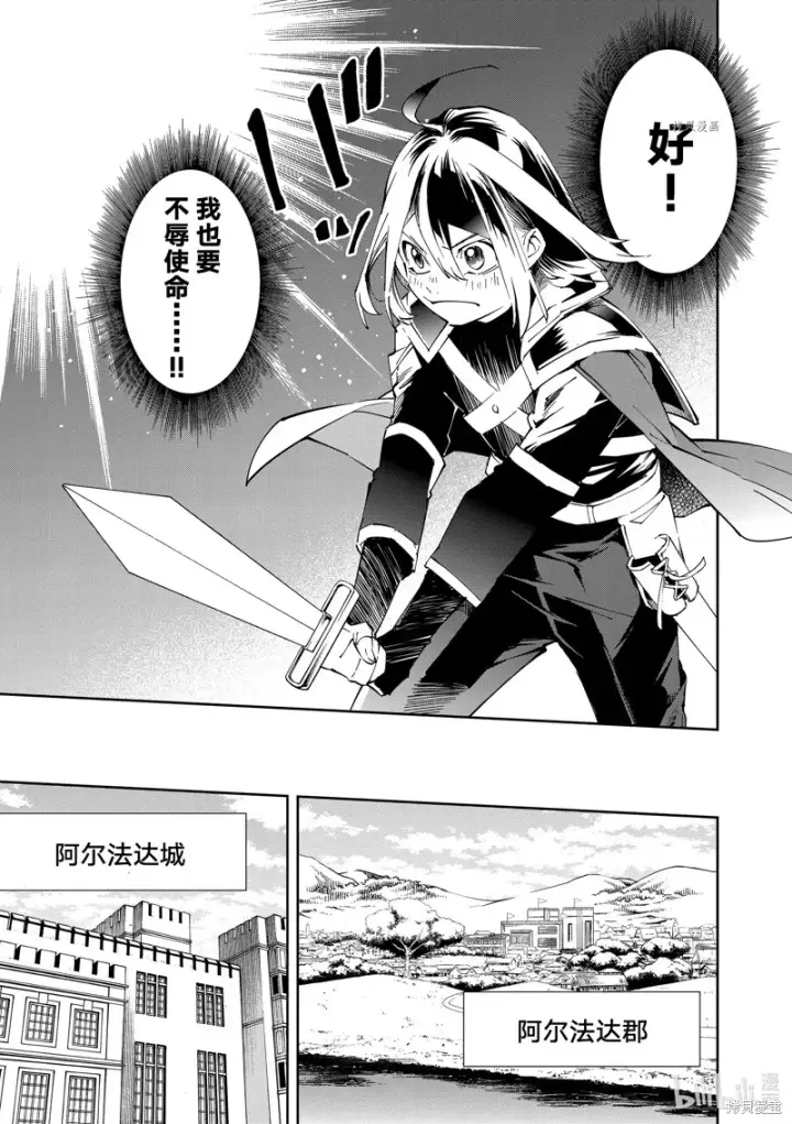漫画《转生贵族靠着鉴定技能一飞冲天》第65话第11张图