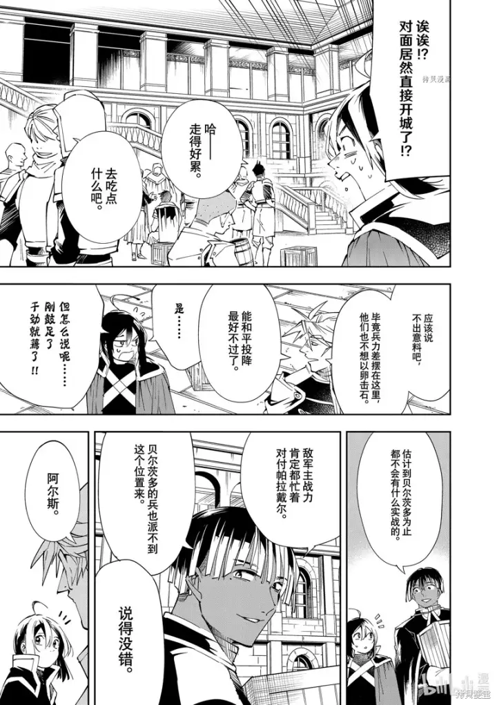 漫画《转生贵族靠着鉴定技能一飞冲天》第65话第13张图