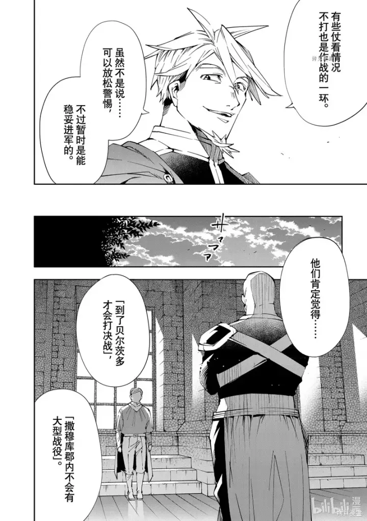 漫画《转生贵族靠着鉴定技能一飞冲天》第65话第14张图