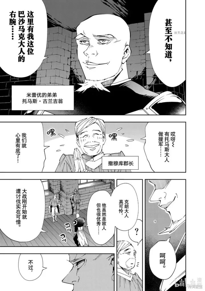 漫画《转生贵族靠着鉴定技能一飞冲天》第65话第15张图