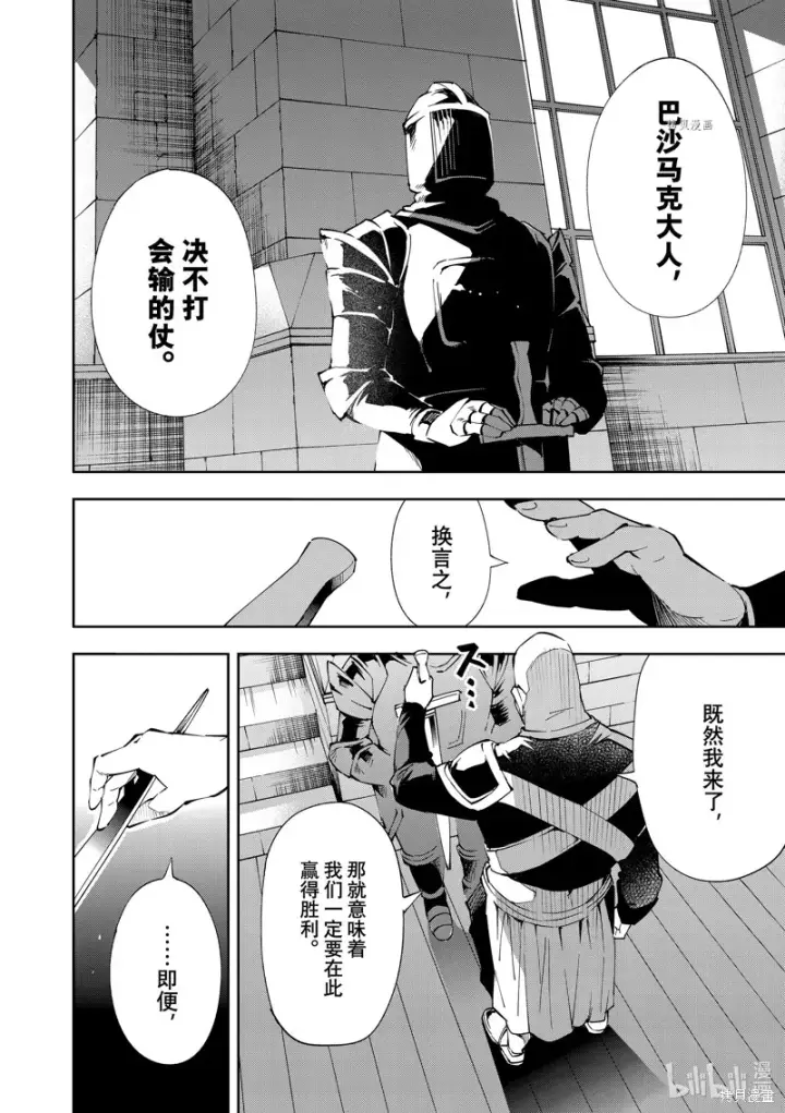 漫画《转生贵族靠着鉴定技能一飞冲天》第65话第16张图