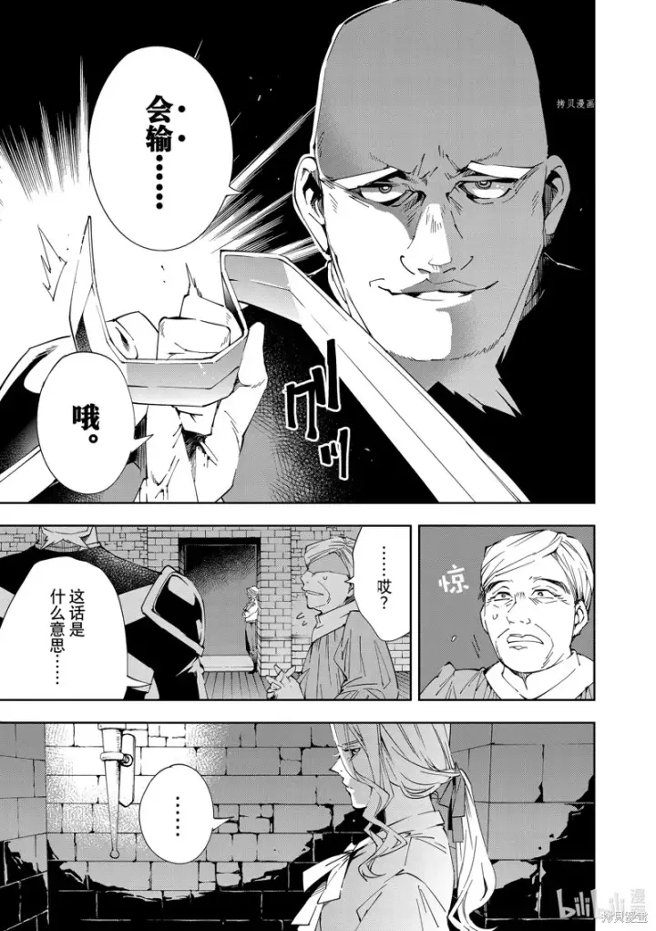 漫画《转生贵族靠着鉴定技能一飞冲天》第65话第17张图
