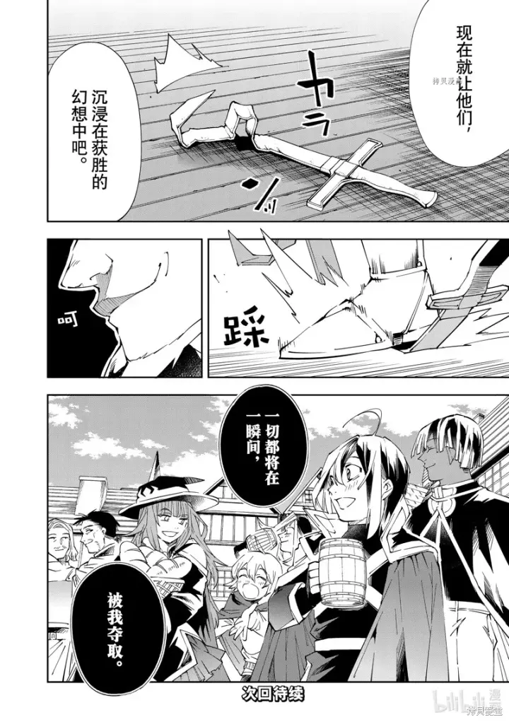 漫画《转生贵族靠着鉴定技能一飞冲天》第65话第18张图