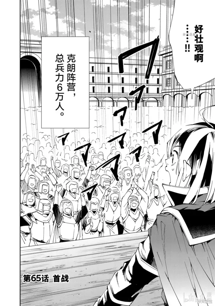 漫画《转生贵族靠着鉴定技能一飞冲天》第65话第2张图