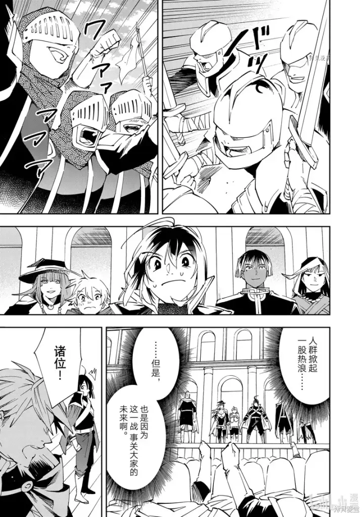 漫画《转生贵族靠着鉴定技能一飞冲天》第65话第3张图
