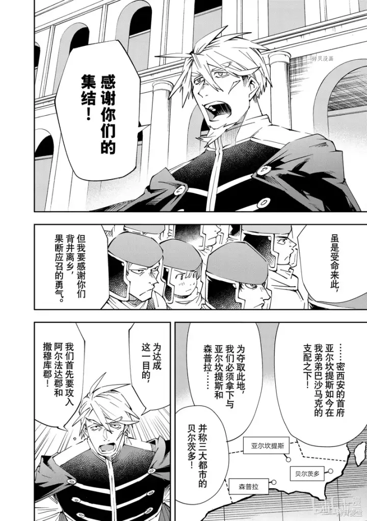 漫画《转生贵族靠着鉴定技能一飞冲天》第65话第4张图