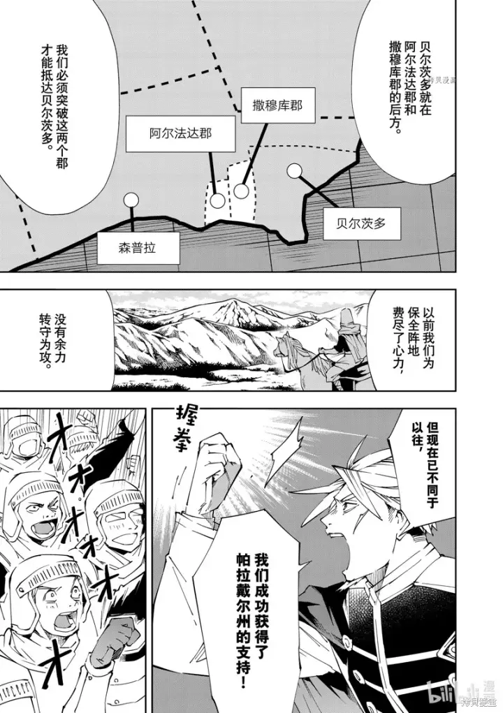漫画《转生贵族靠着鉴定技能一飞冲天》第65话第5张图