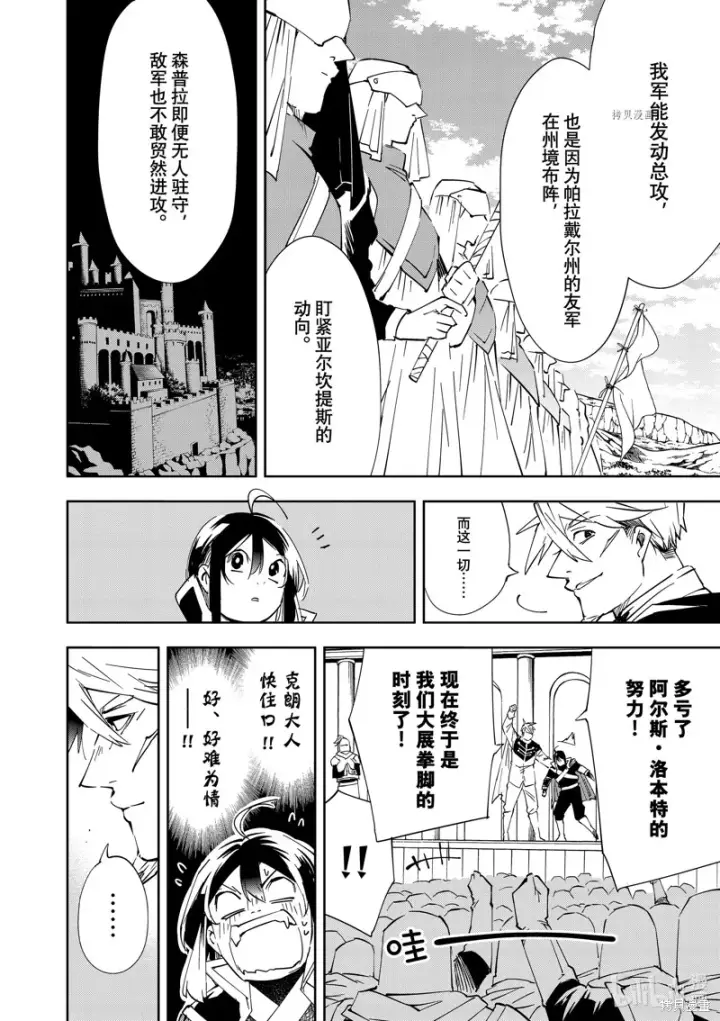 漫画《转生贵族靠着鉴定技能一飞冲天》第65话第6张图