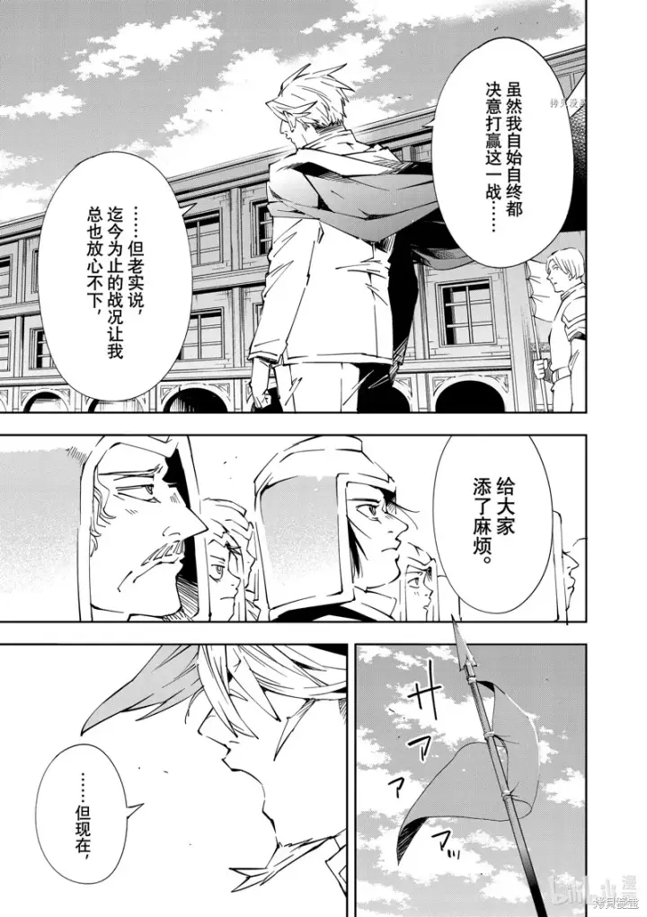 漫画《转生贵族靠着鉴定技能一飞冲天》第65话第7张图