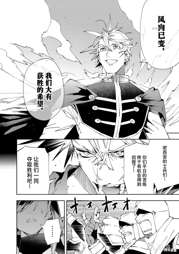 漫画《转生贵族靠着鉴定技能一飞冲天》第65话第8张图