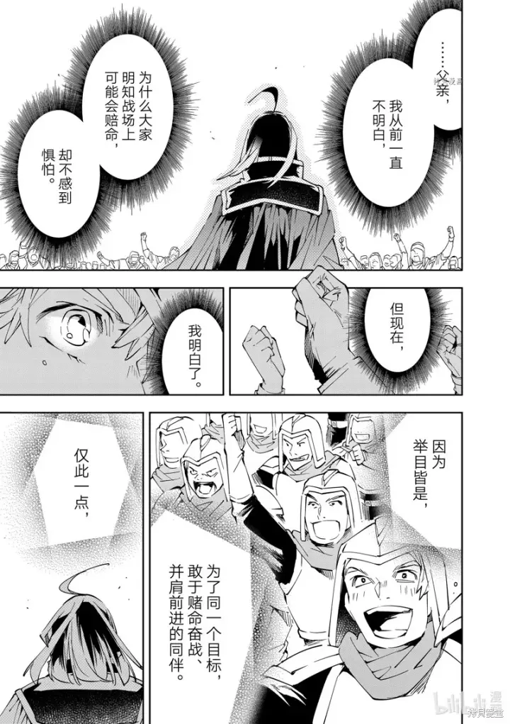 漫画《转生贵族靠着鉴定技能一飞冲天》第65话第9张图