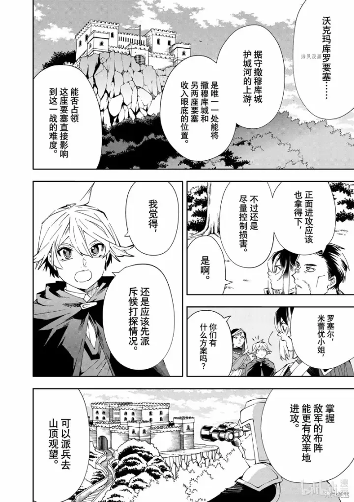 漫画《转生贵族靠着鉴定技能一飞冲天》第66话第10张图