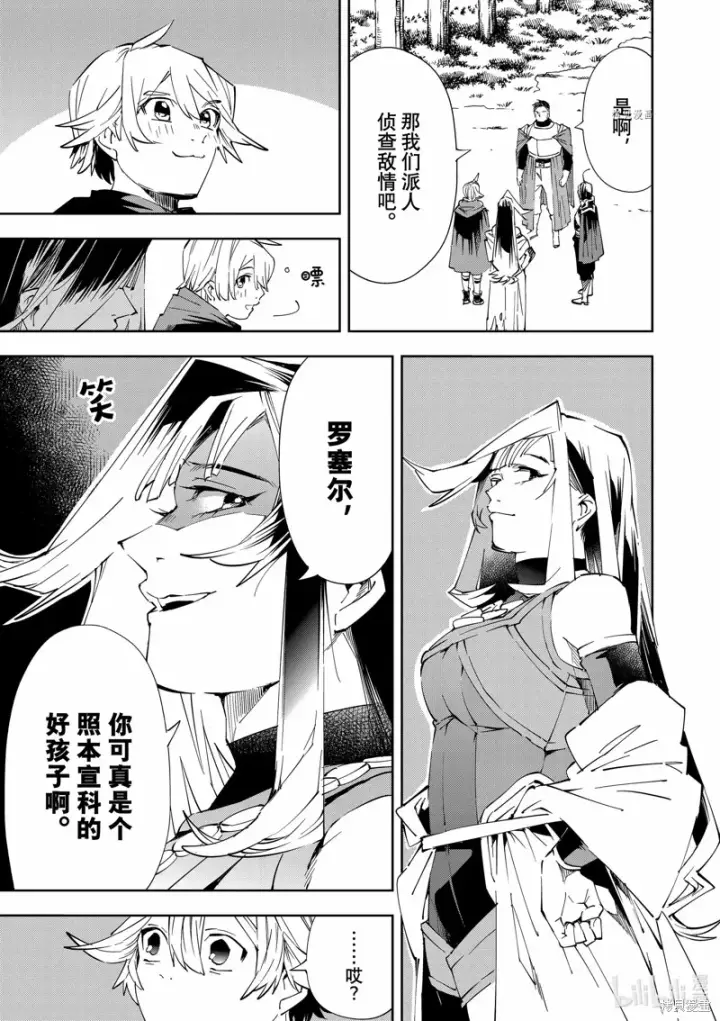漫画《转生贵族靠着鉴定技能一飞冲天》第66话第11张图