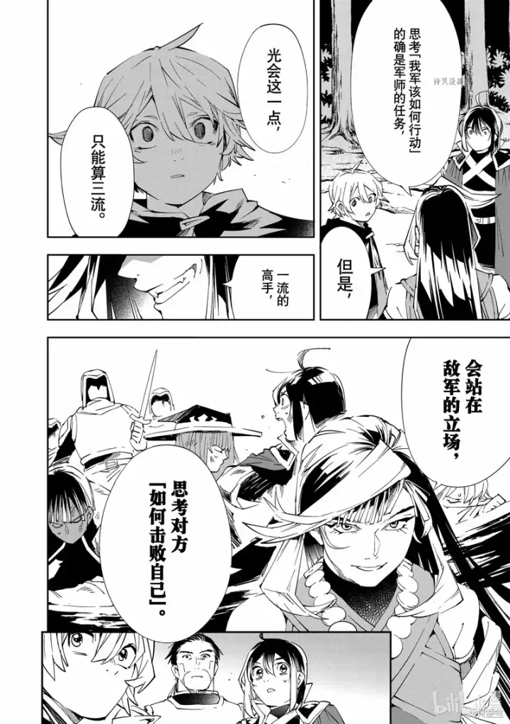漫画《转生贵族靠着鉴定技能一飞冲天》第66话第12张图