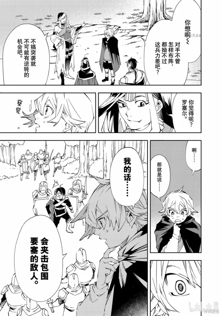漫画《转生贵族靠着鉴定技能一飞冲天》第66话第13张图
