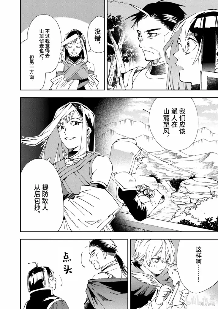 漫画《转生贵族靠着鉴定技能一飞冲天》第66话第14张图