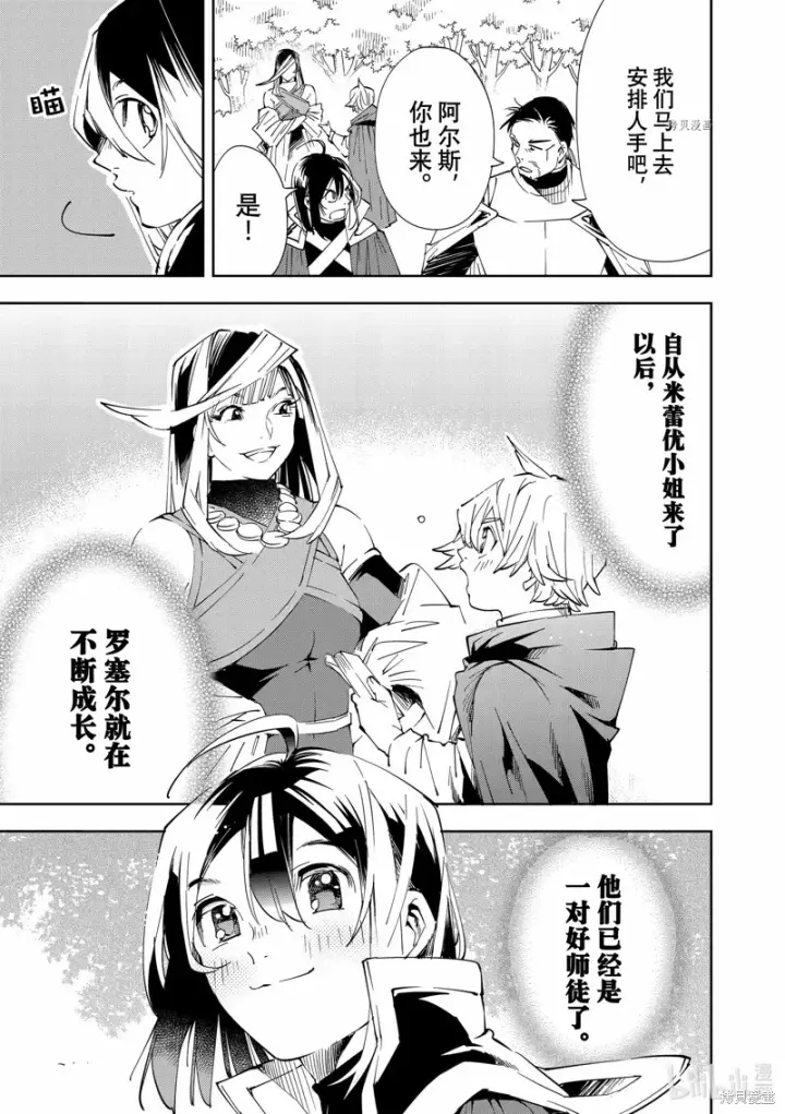漫画《转生贵族靠着鉴定技能一飞冲天》第66话第15张图