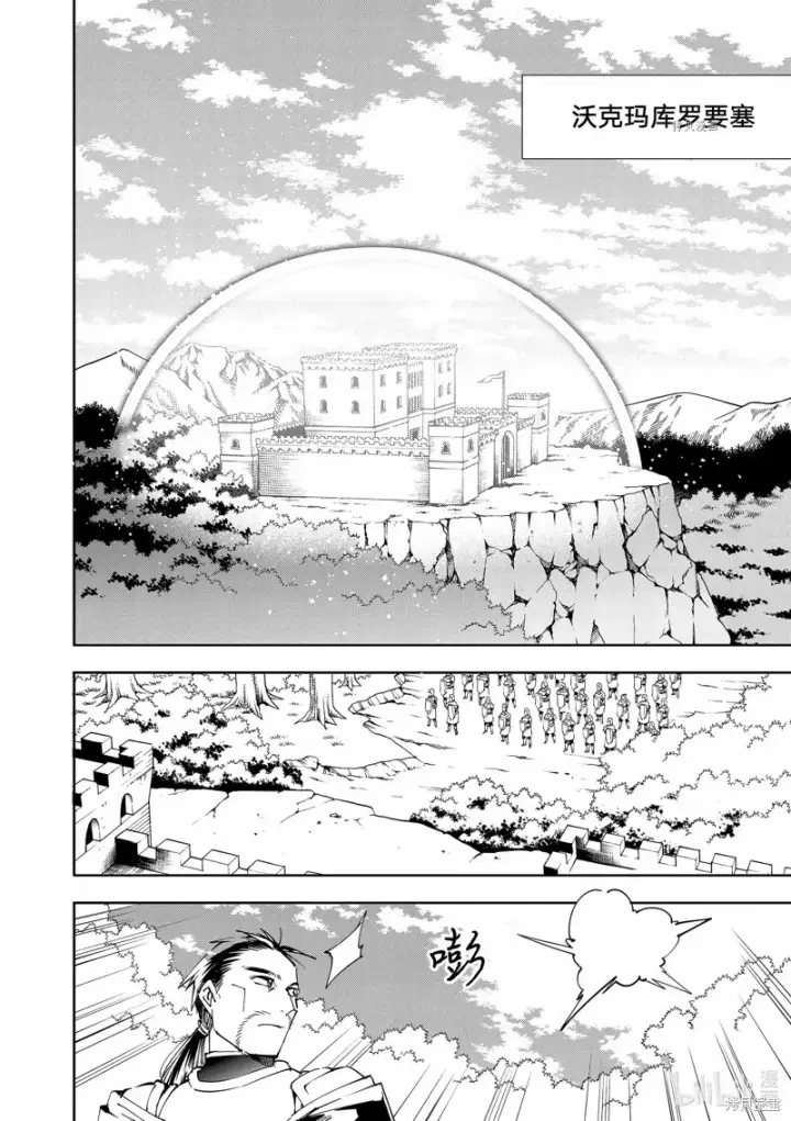 漫画《转生贵族靠着鉴定技能一飞冲天》第66话第16张图