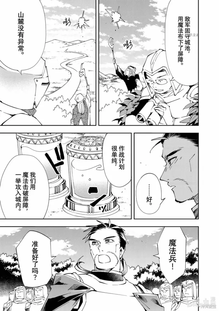 漫画《转生贵族靠着鉴定技能一飞冲天》第66话第17张图