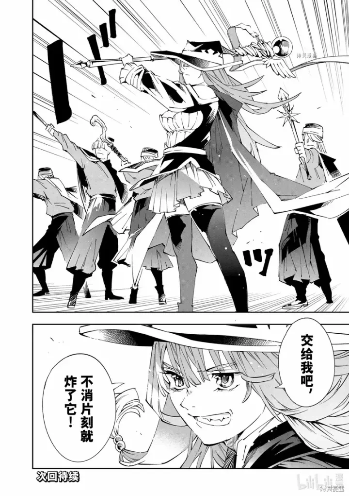 漫画《转生贵族靠着鉴定技能一飞冲天》第66话第18张图