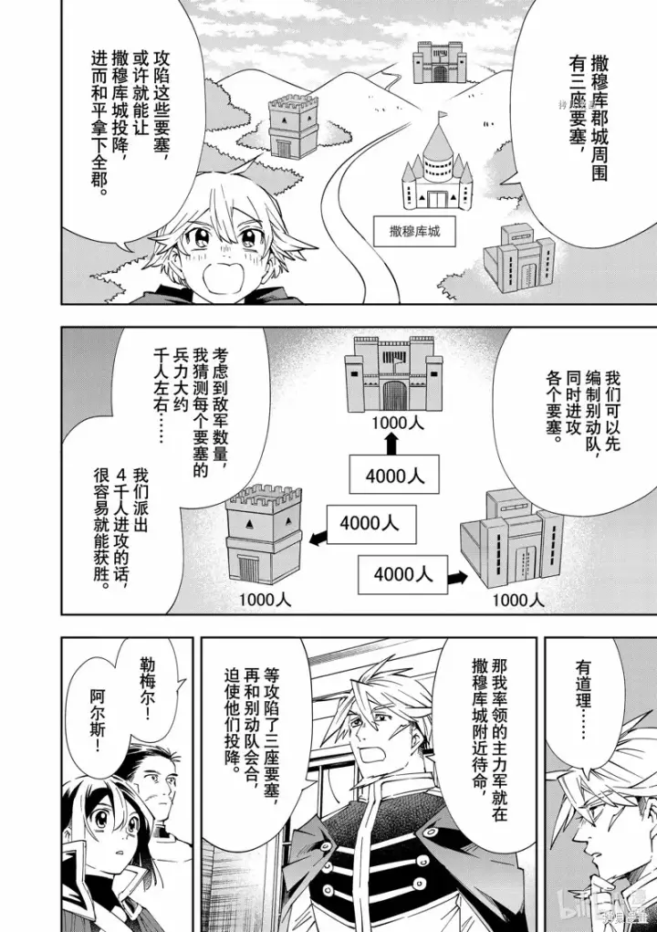 漫画《转生贵族靠着鉴定技能一飞冲天》第66话第2张图