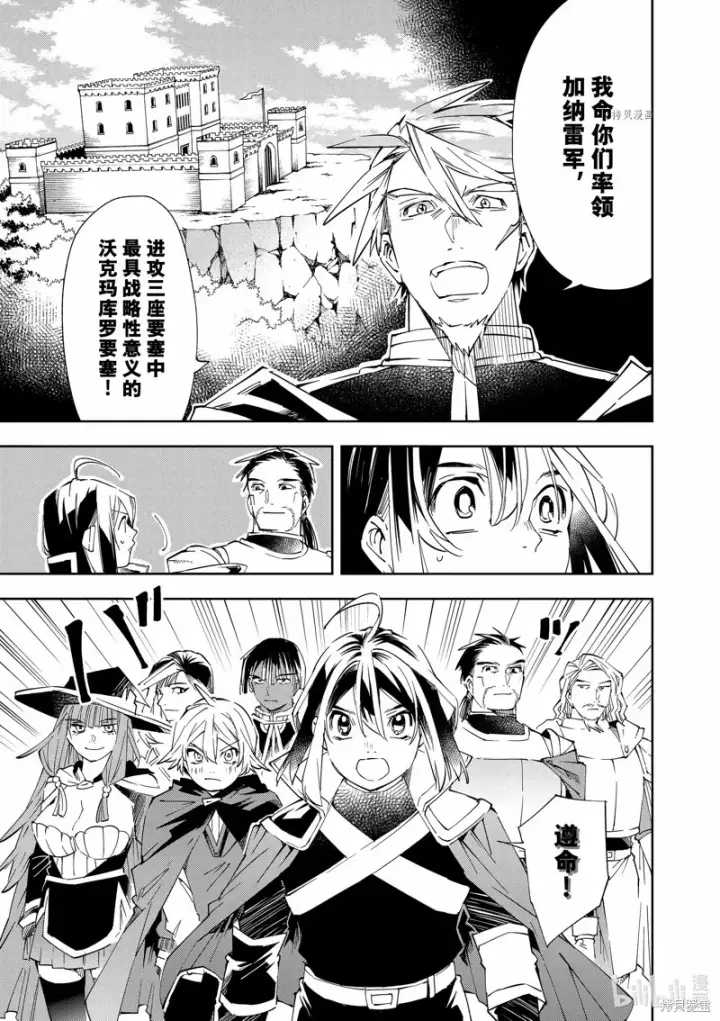 漫画《转生贵族靠着鉴定技能一飞冲天》第66话第3张图