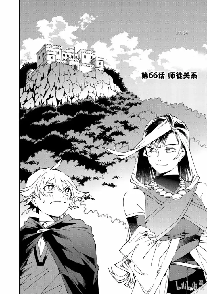 漫画《转生贵族靠着鉴定技能一飞冲天》第66话第4张图