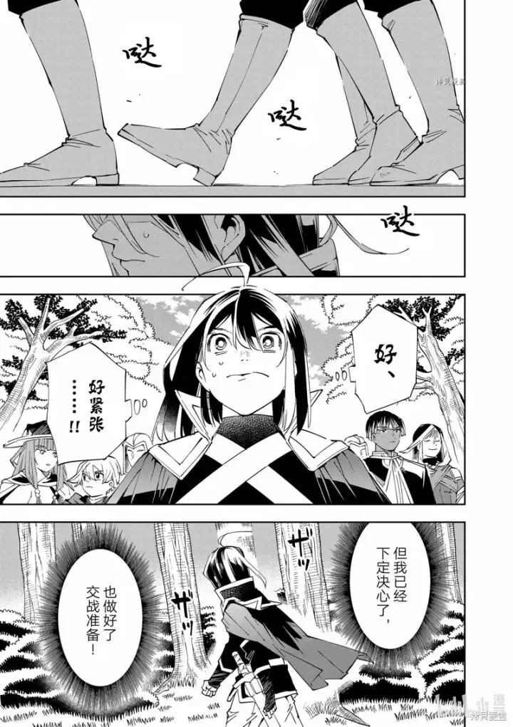 漫画《转生贵族靠着鉴定技能一飞冲天》第66话第5张图
