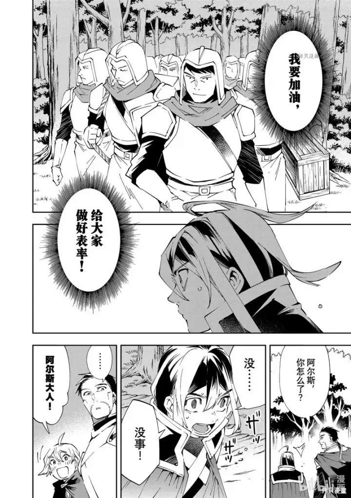 漫画《转生贵族靠着鉴定技能一飞冲天》第66话第6张图