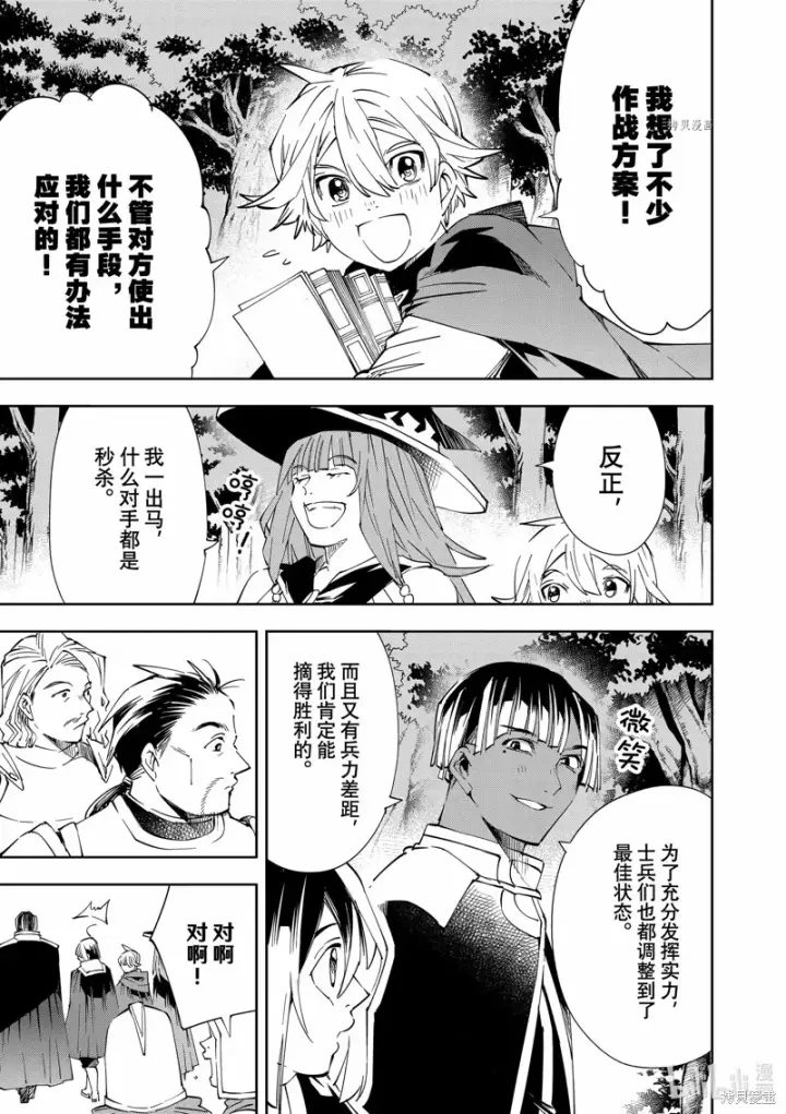 漫画《转生贵族靠着鉴定技能一飞冲天》第66话第7张图