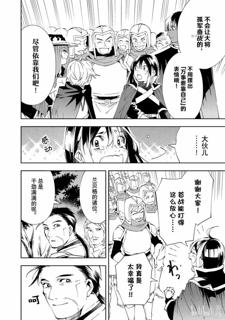 漫画《转生贵族靠着鉴定技能一飞冲天》第66话第8张图