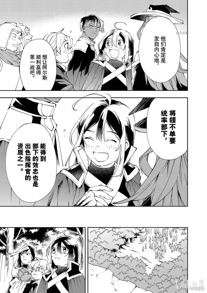 漫画《转生贵族靠着鉴定技能一飞冲天》第66话第9张图