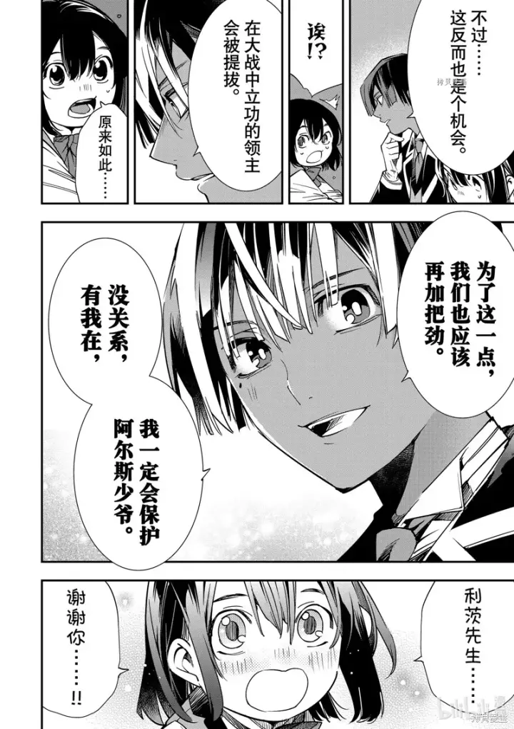 漫画《转生贵族靠着鉴定技能一飞冲天》第4话第10张图