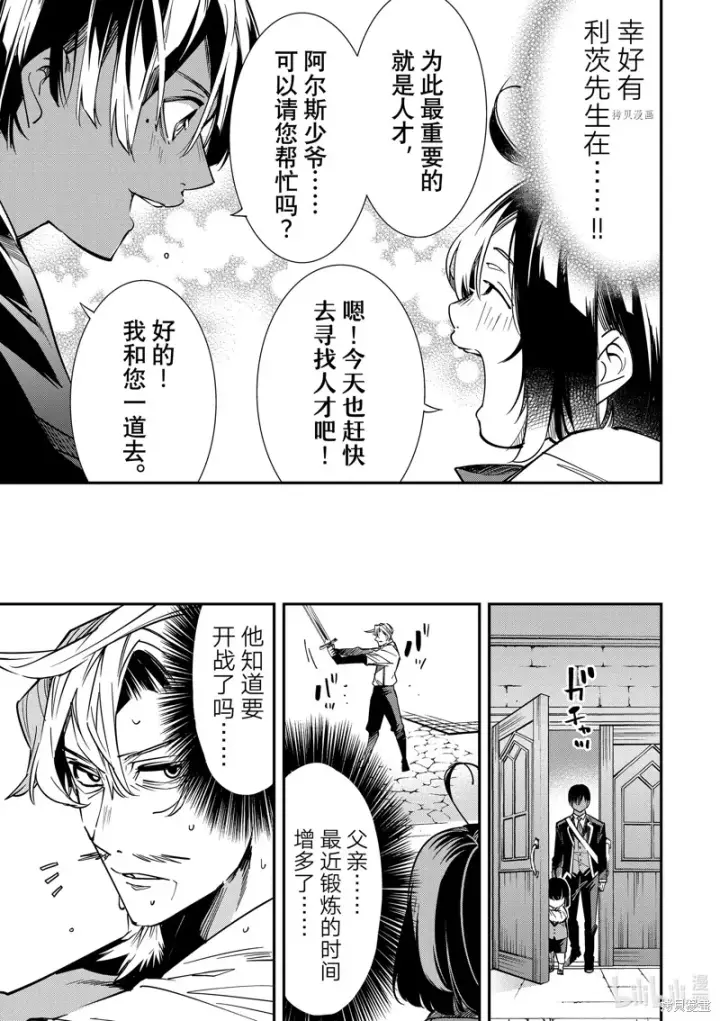 漫画《转生贵族靠着鉴定技能一飞冲天》第4话第11张图