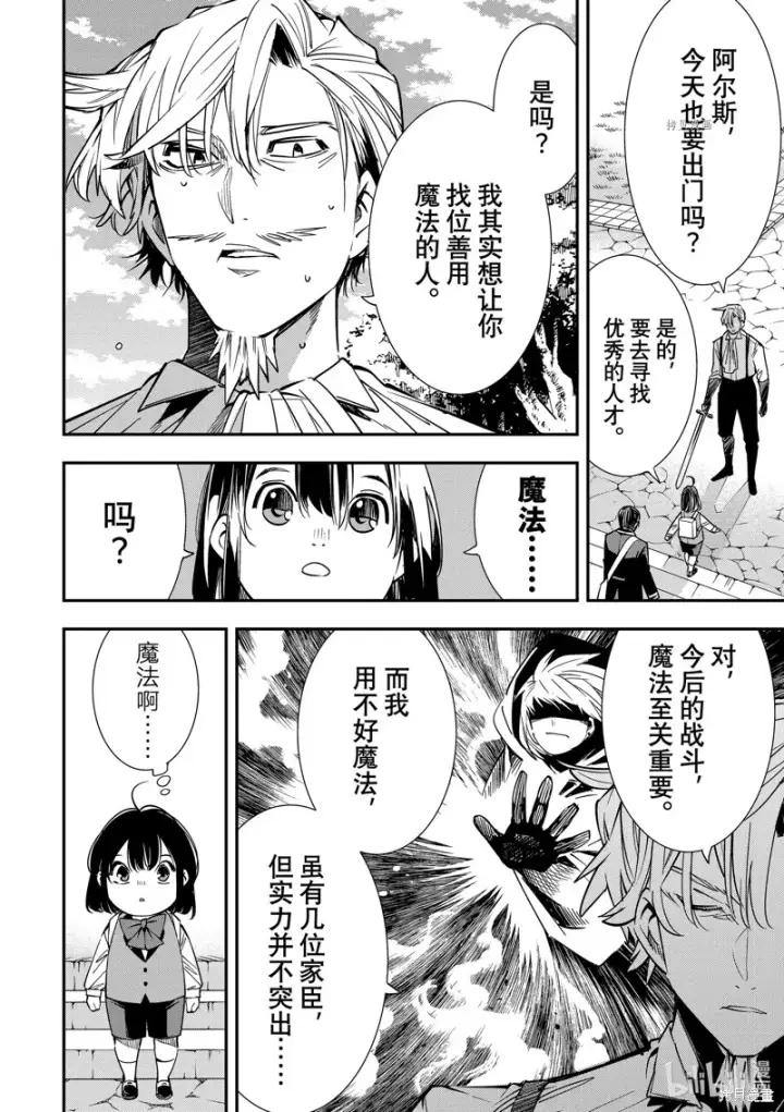 漫画《转生贵族靠着鉴定技能一飞冲天》第4话第12张图
