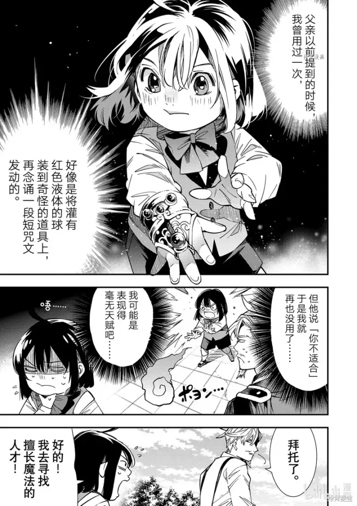 漫画《转生贵族靠着鉴定技能一飞冲天》第4话第13张图